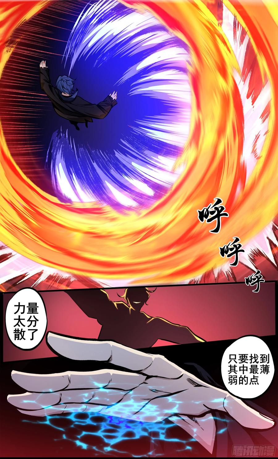 《异度深渊-重启纪元》28 第6页
