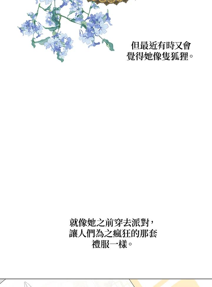 《暴君老公性情大变》第31话 第48页