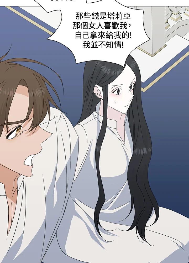 《暴君老公性情大变》第31话 第9页