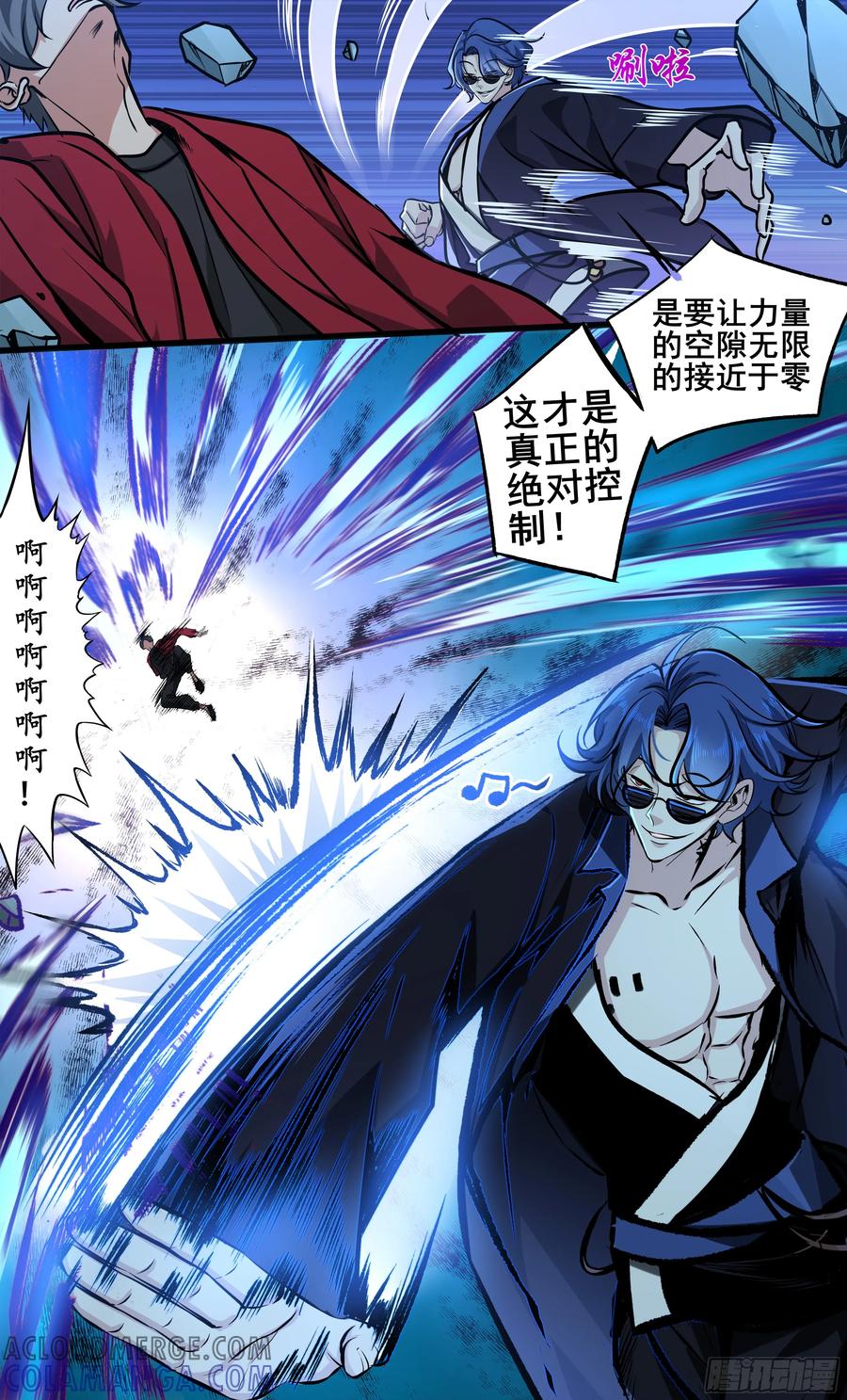 《异度深渊-重启纪元》28 第11页
