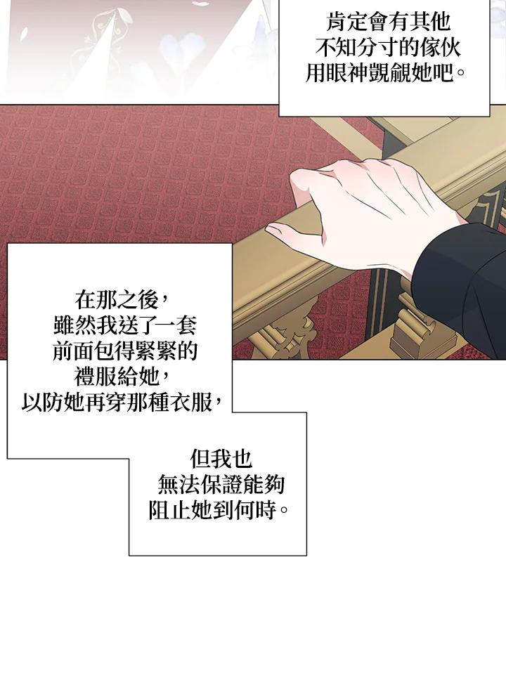 《暴君老公性情大变》第31话 第51页