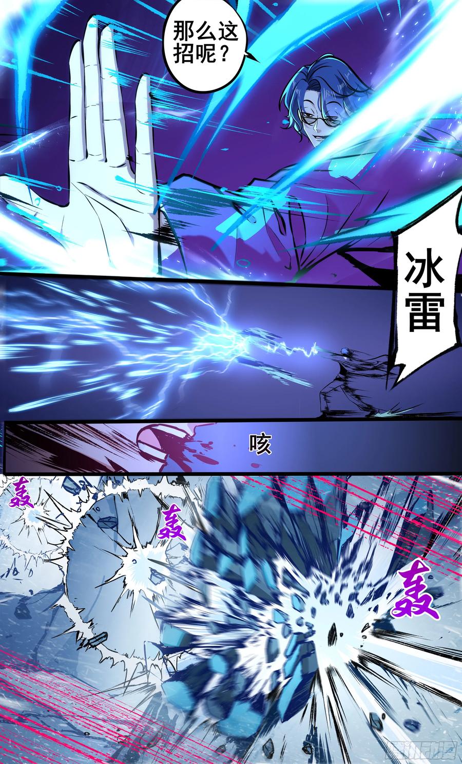 《异度深渊-重启纪元》29 第4页