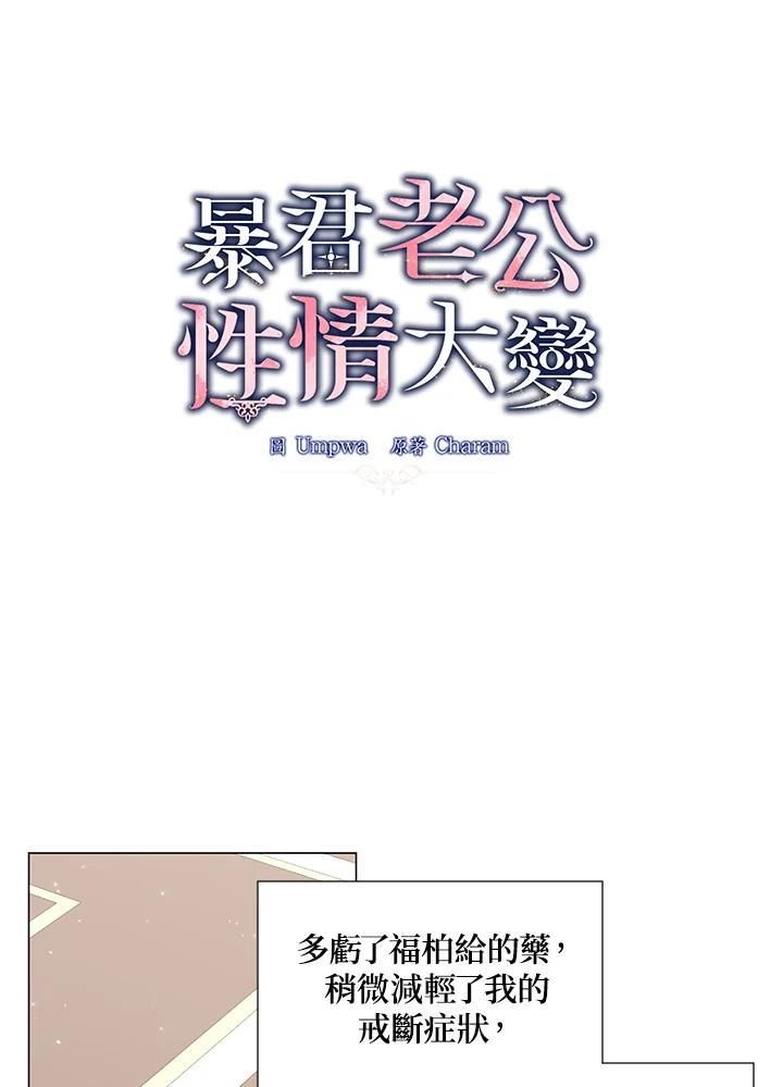 《暴君老公性情大变》第32话 第2页