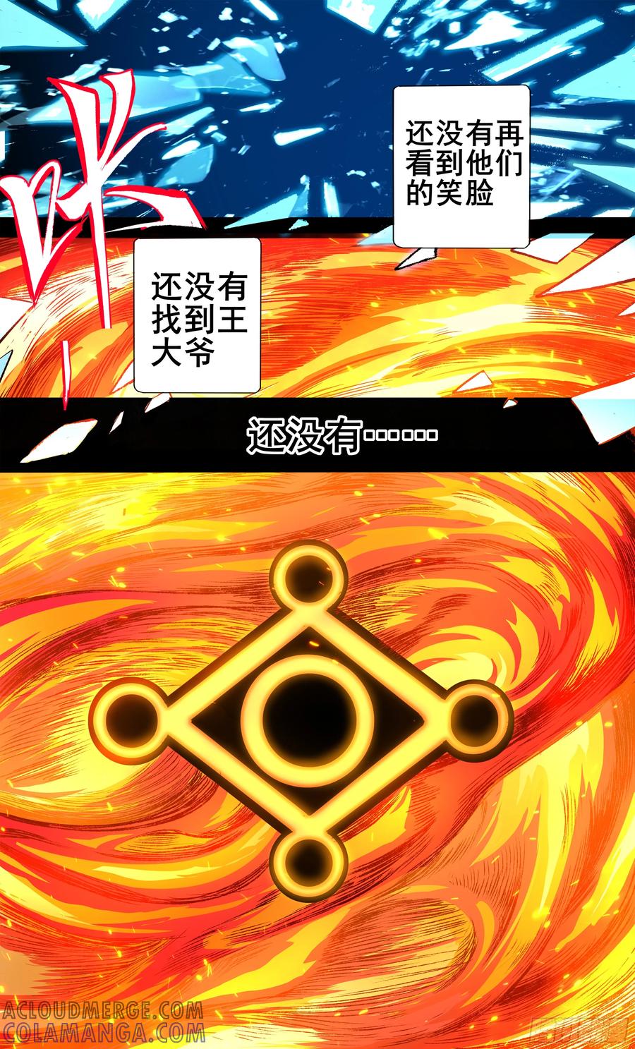 《异度深渊-重启纪元》29 第11页