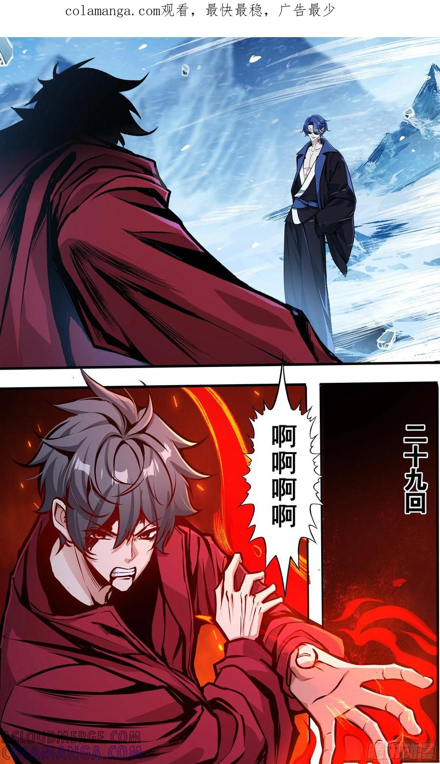 《异度深渊-重启纪元》29 第1页