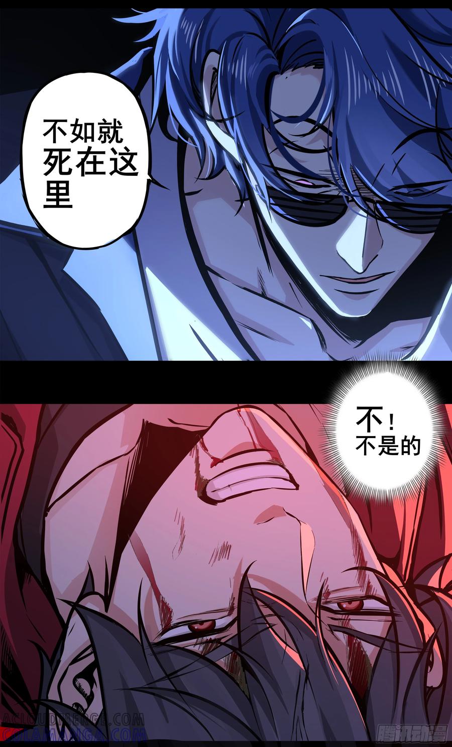 《异度深渊-重启纪元》29 第9页