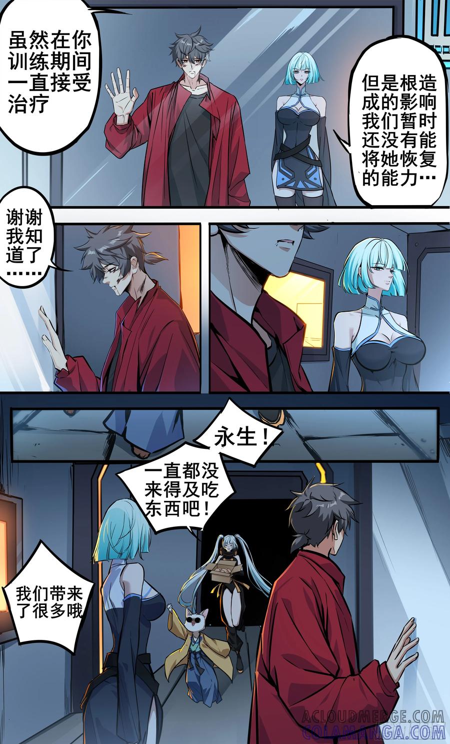 《异度深渊-重启纪元》29 第17页