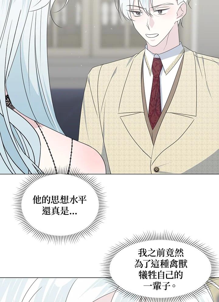 《暴君老公性情大变》第32话 第24页