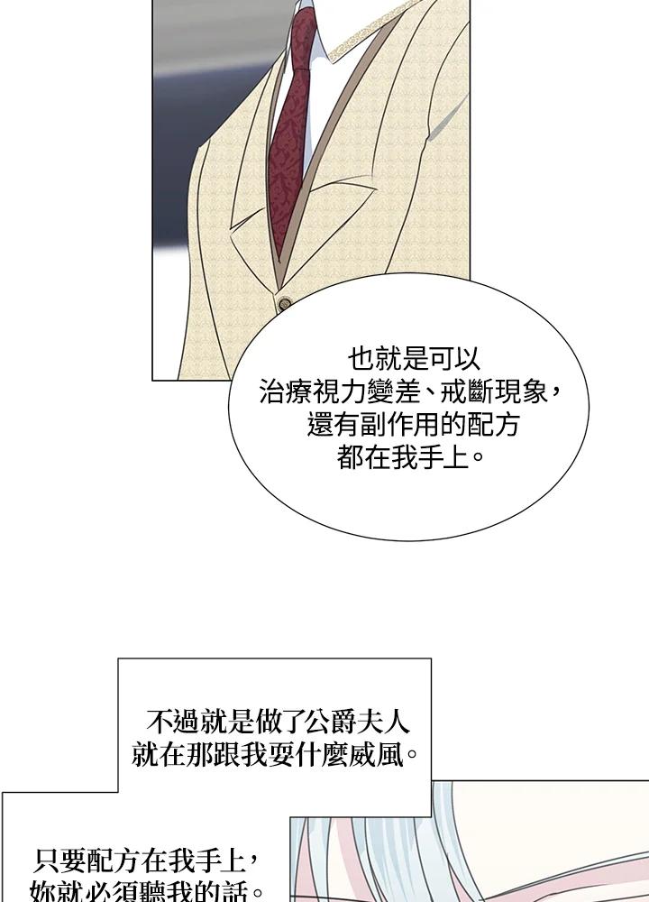 《暴君老公性情大变》第32话 第51页