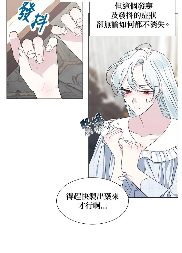 《暴君老公性情大变》第32话 第3页