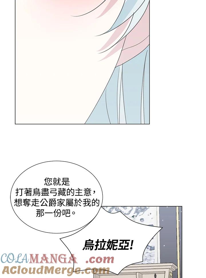 《暴君老公性情大变》第32话 第40页