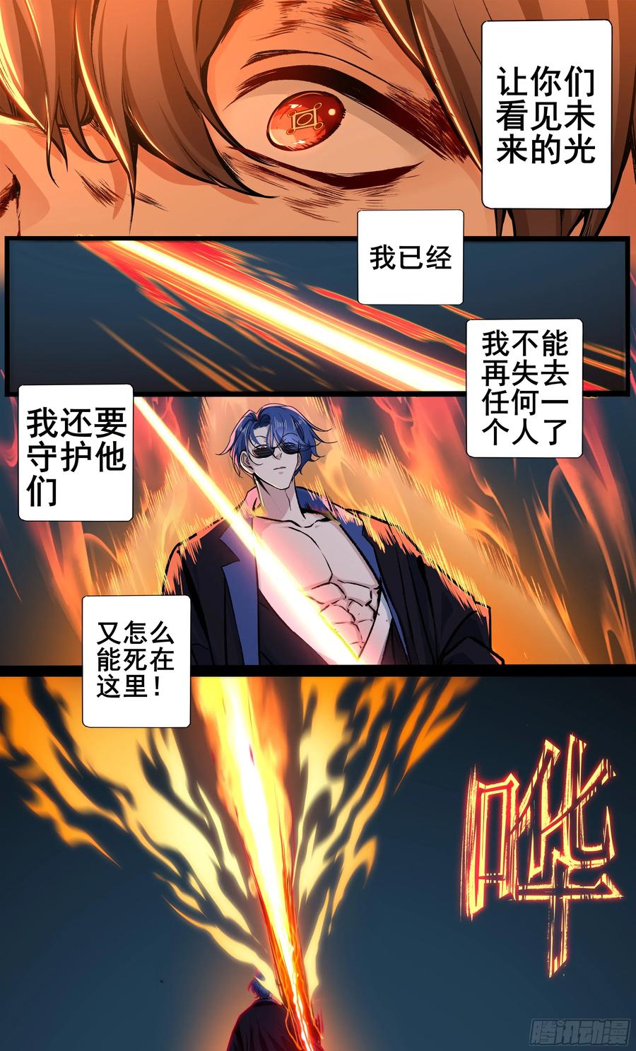 《异度深渊-重启纪元》29 第12页