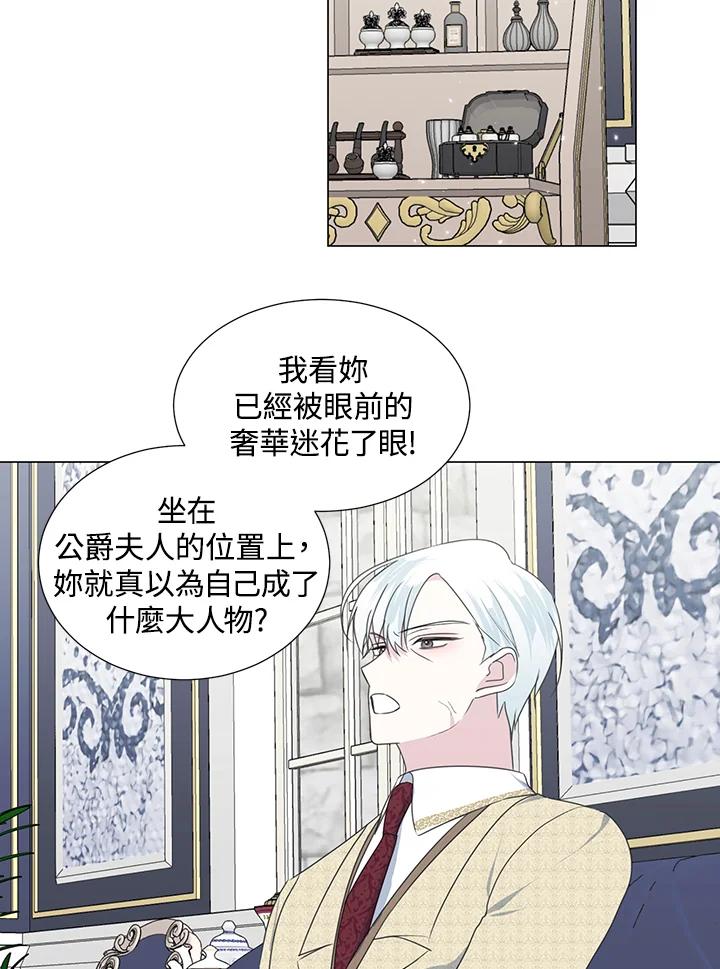 《暴君老公性情大变》第32话 第41页