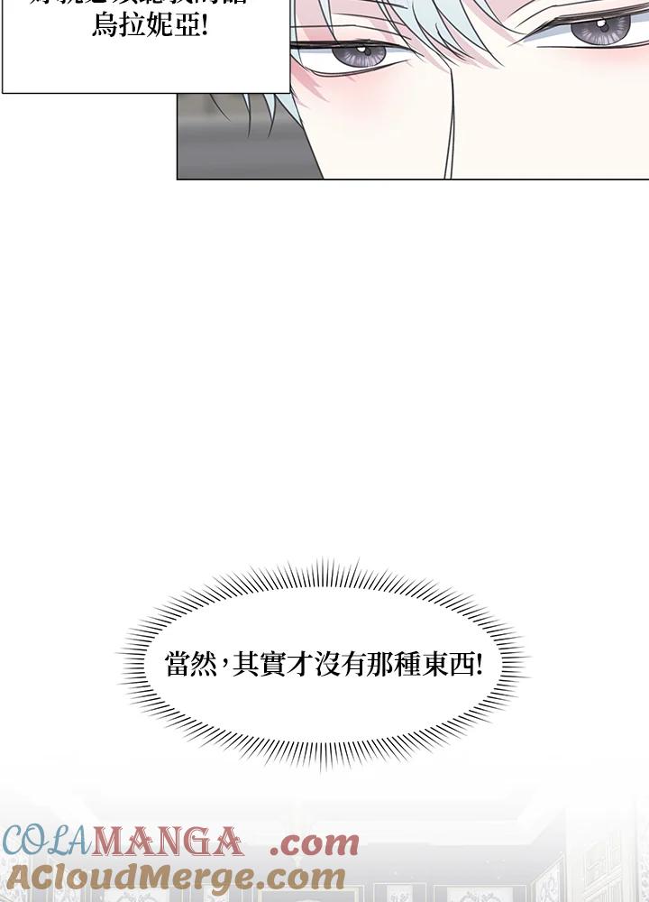 《暴君老公性情大变》第32话 第52页