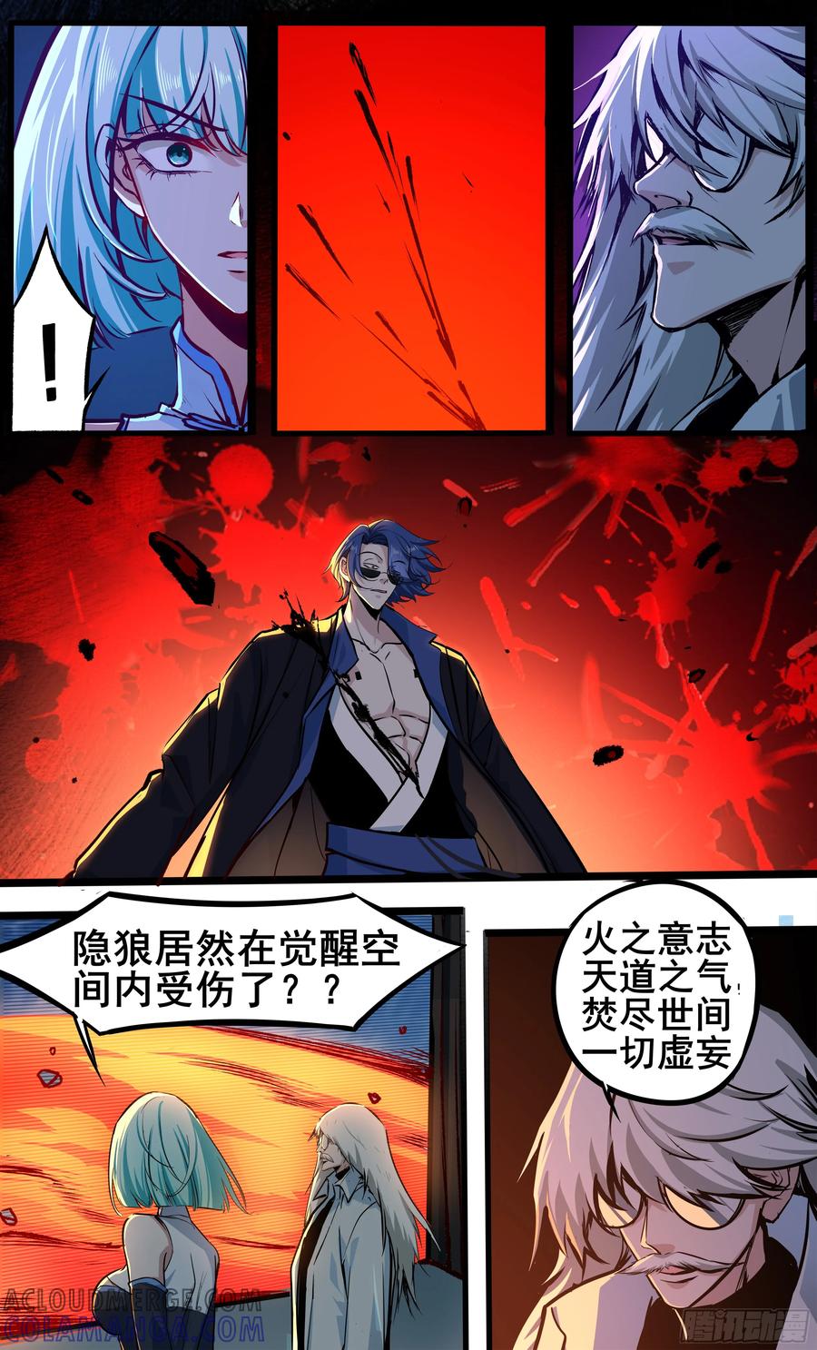 《异度深渊-重启纪元》29 第13页