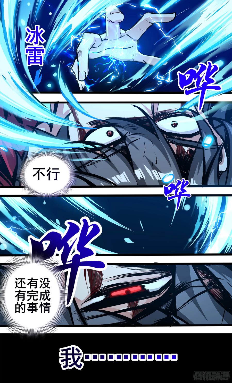 《异度深渊-重启纪元》29 第10页