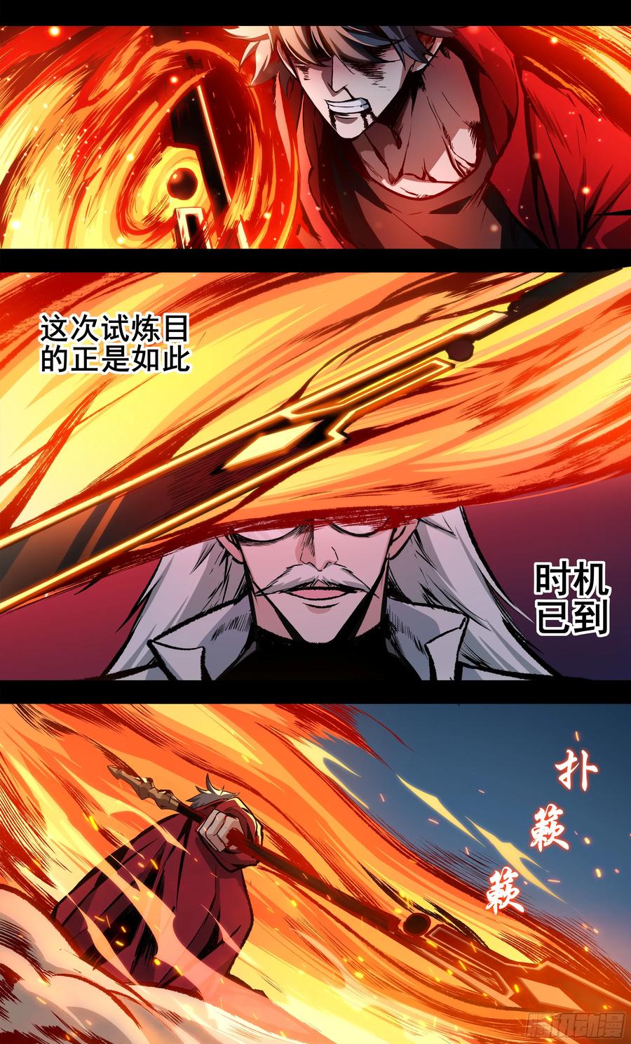 《异度深渊-重启纪元》29 第14页