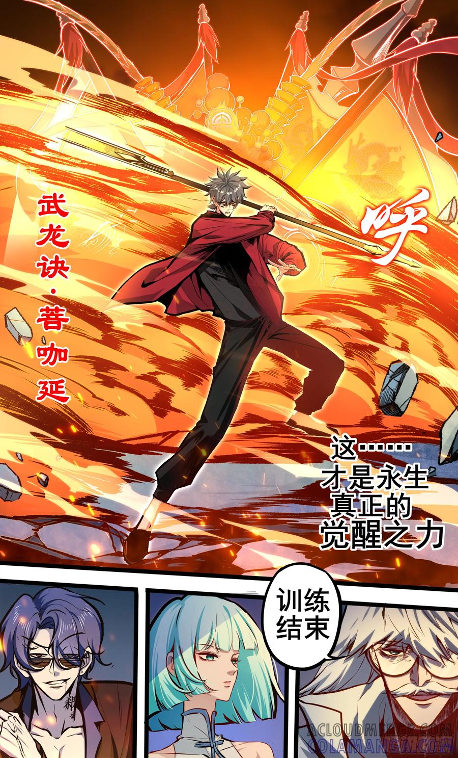 《异度深渊-重启纪元》29 第15页