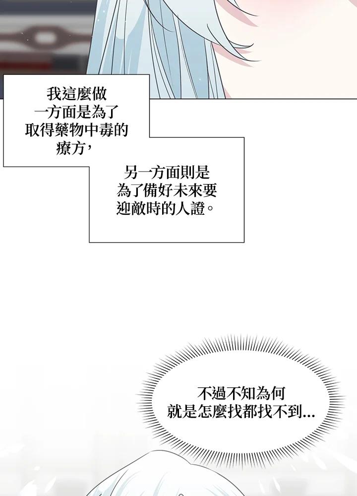 《暴君老公性情大变》第32话 第47页