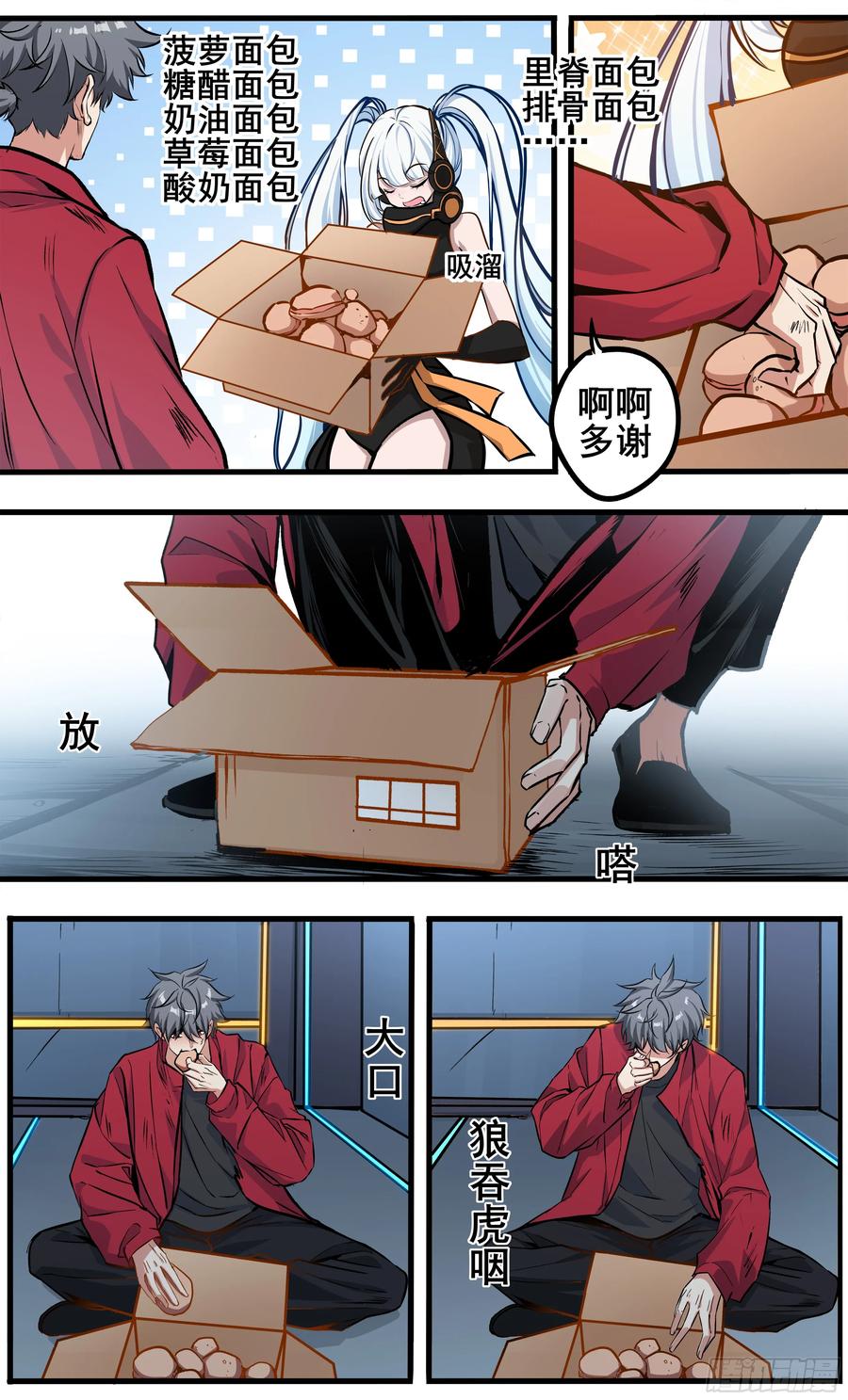 《异度深渊-重启纪元》29 第18页