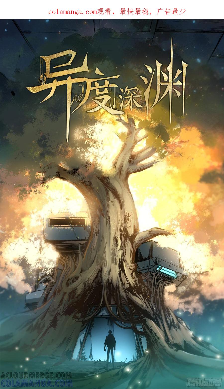《异度深渊-重启纪元》30 第1页