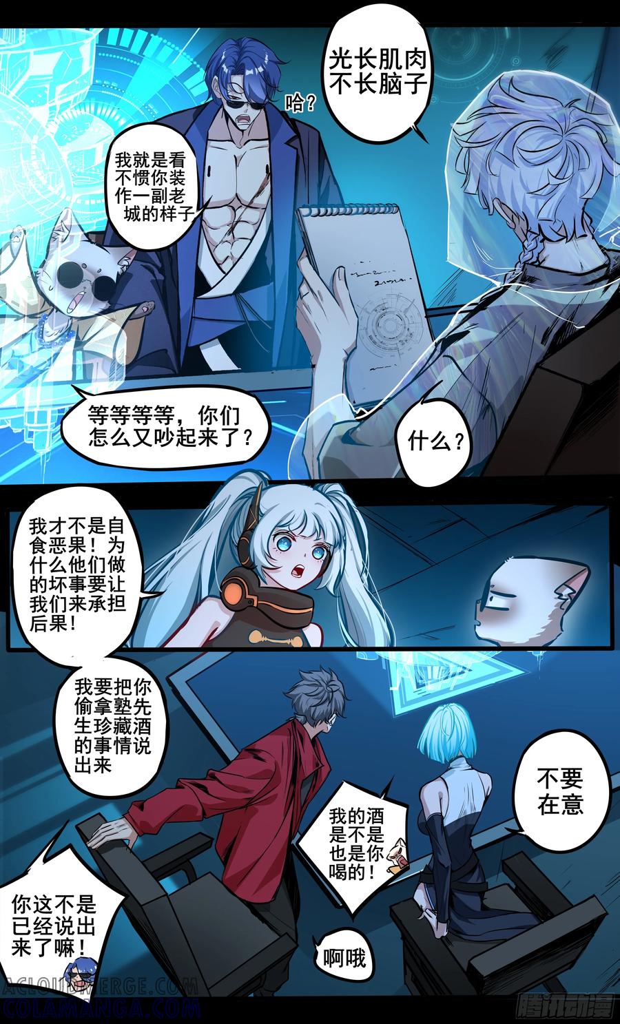 《异度深渊-重启纪元》30 第9页