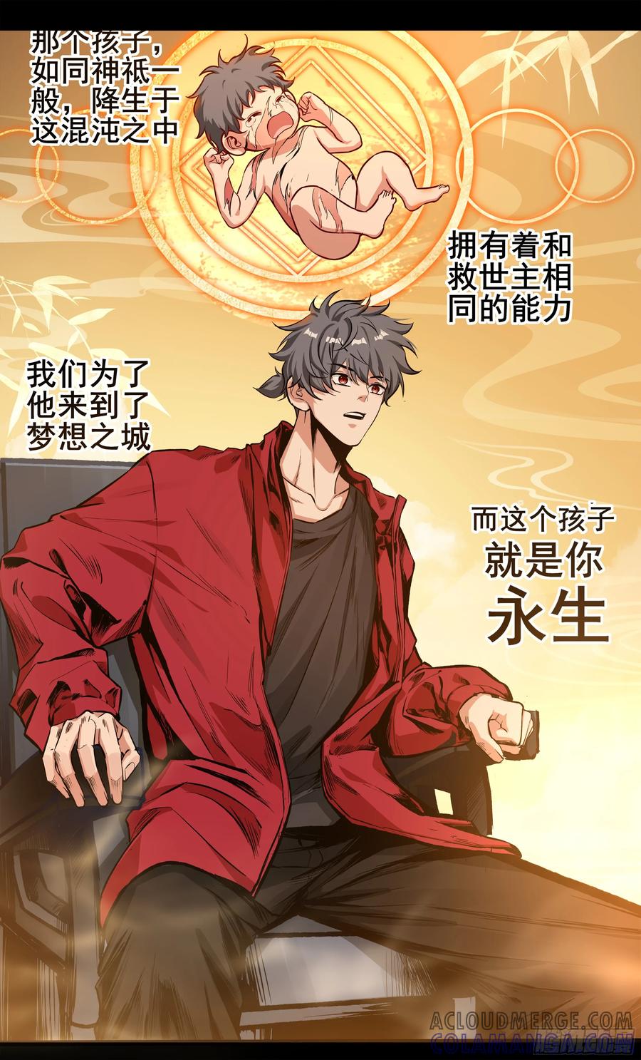 《异度深渊-重启纪元》30 第17页
