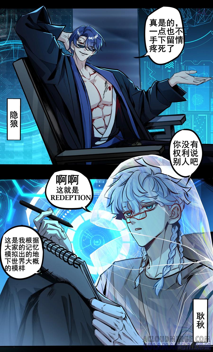 《异度深渊-重启纪元》30 第5页