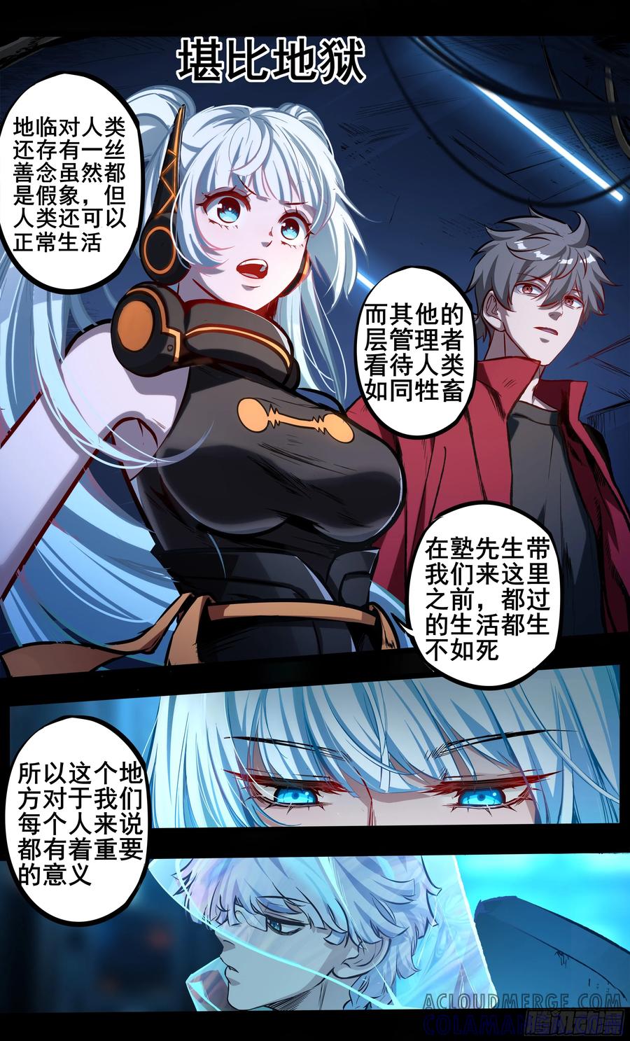 《异度深渊-重启纪元》30 第7页