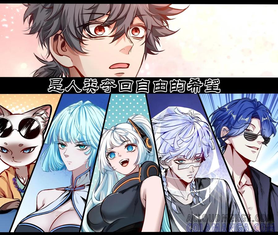 《异度深渊-重启纪元》30 第19页