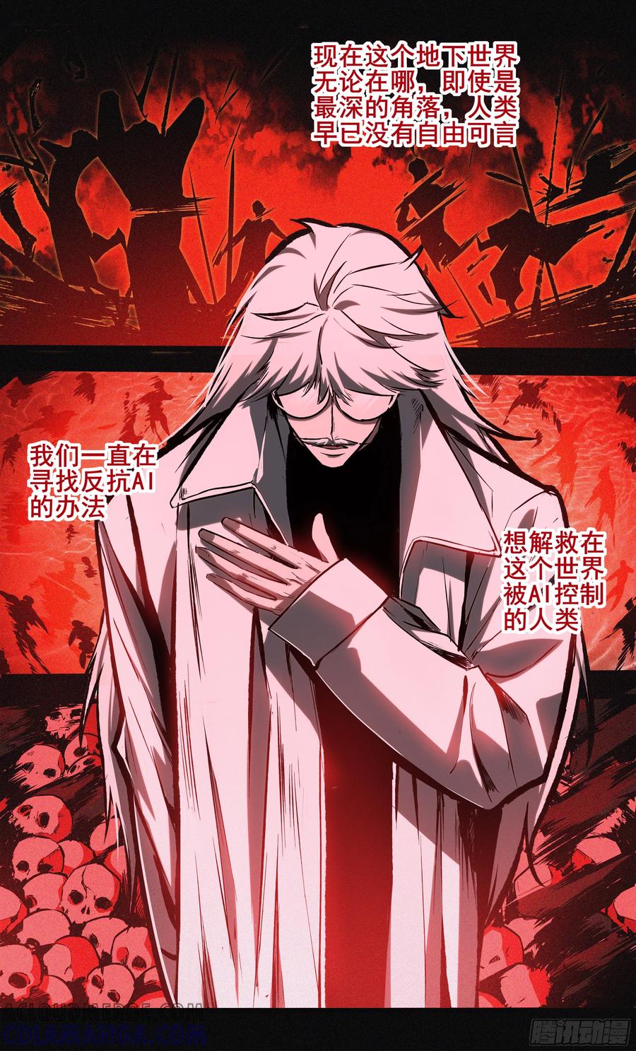 《异度深渊-重启纪元》30 第13页
