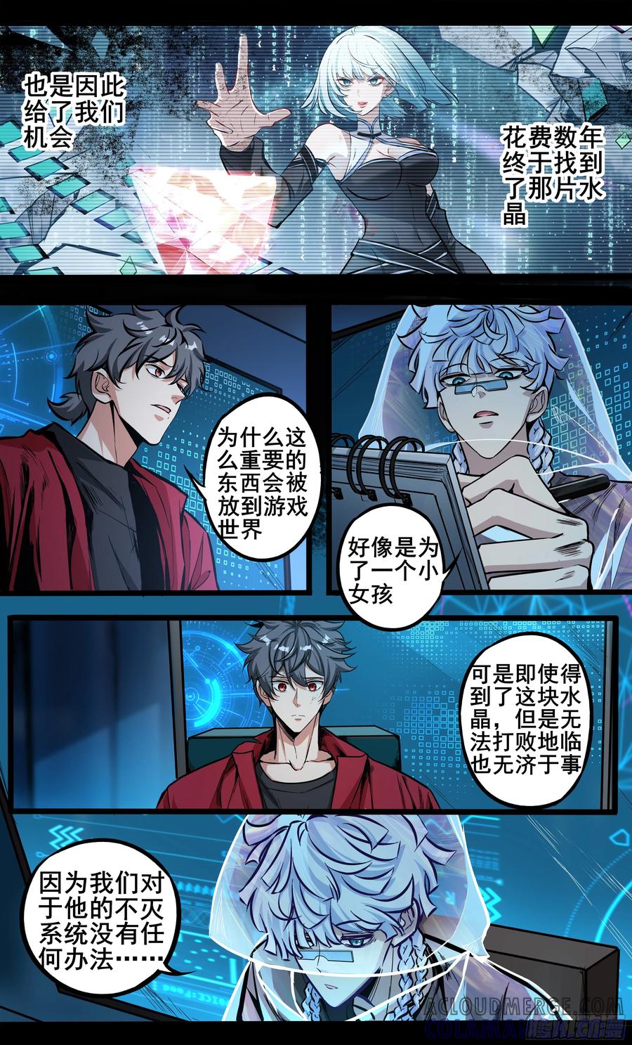 《异度深渊-重启纪元》30 第15页