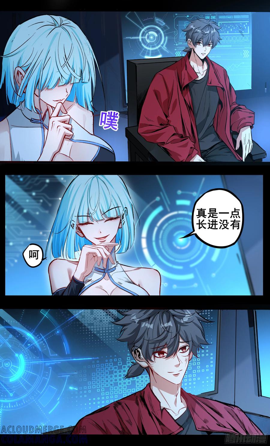 《异度深渊-重启纪元》30 第11页
