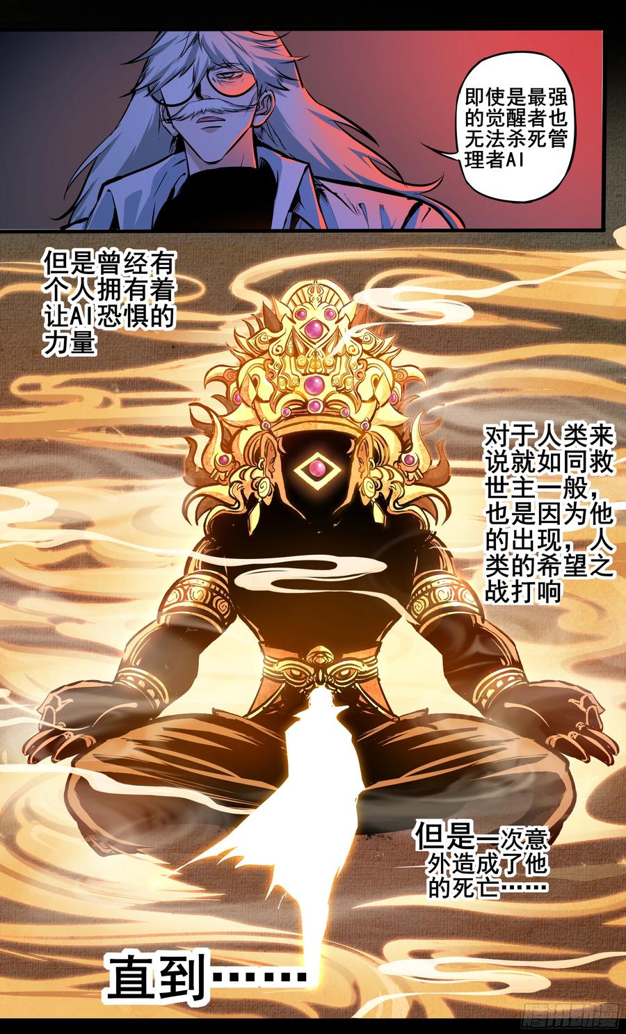 《异度深渊-重启纪元》30 第16页
