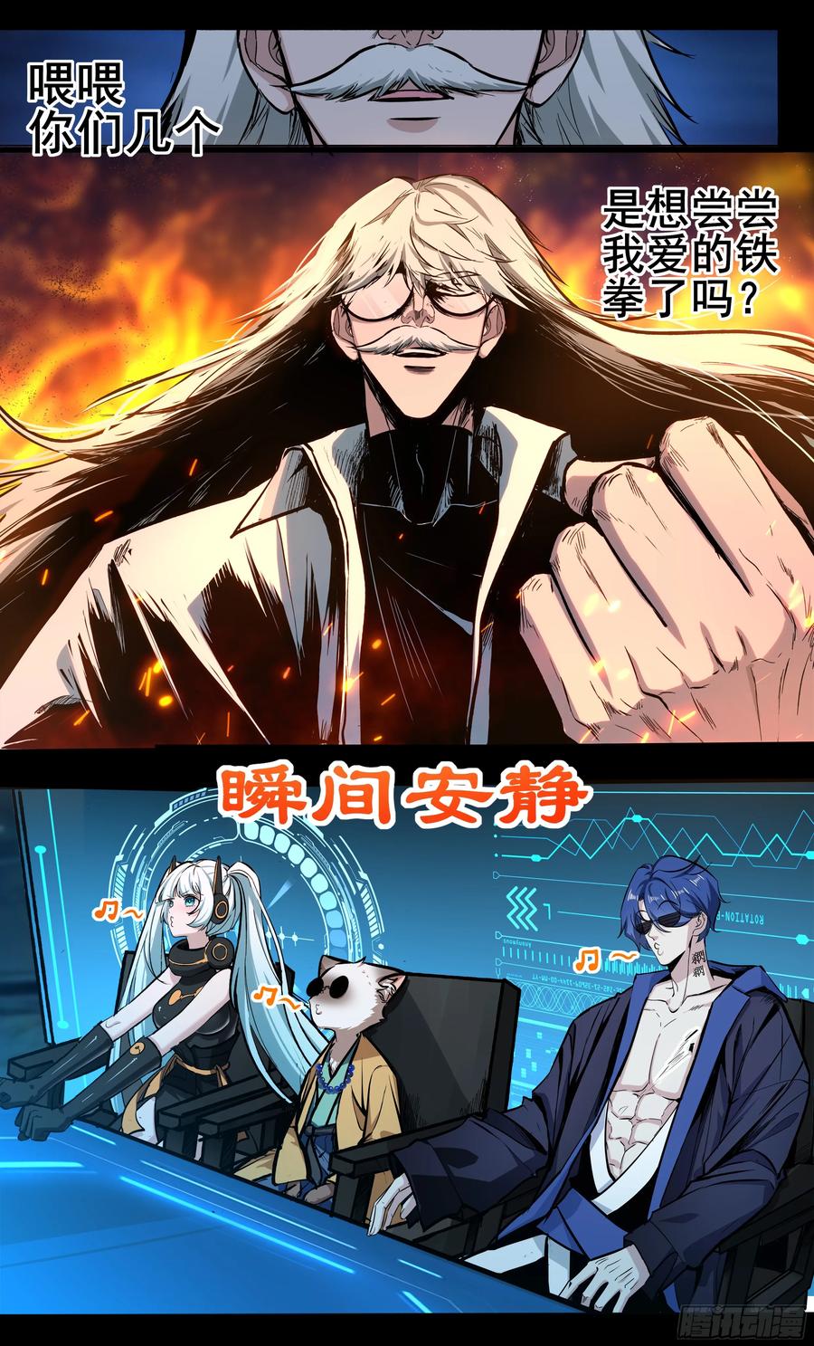 《异度深渊-重启纪元》30 第10页