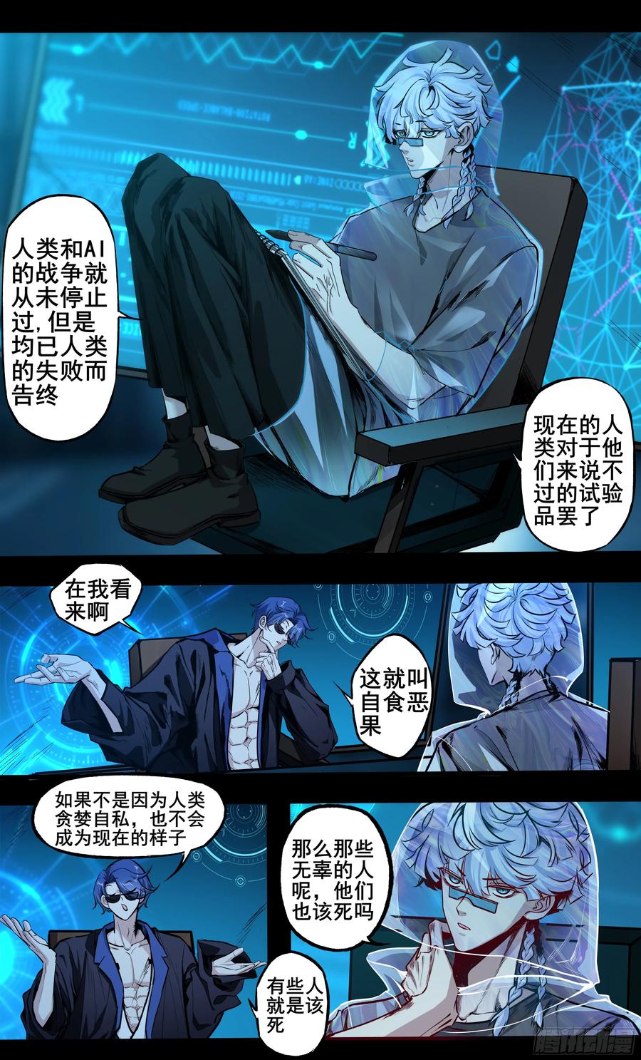 《异度深渊-重启纪元》30 第8页