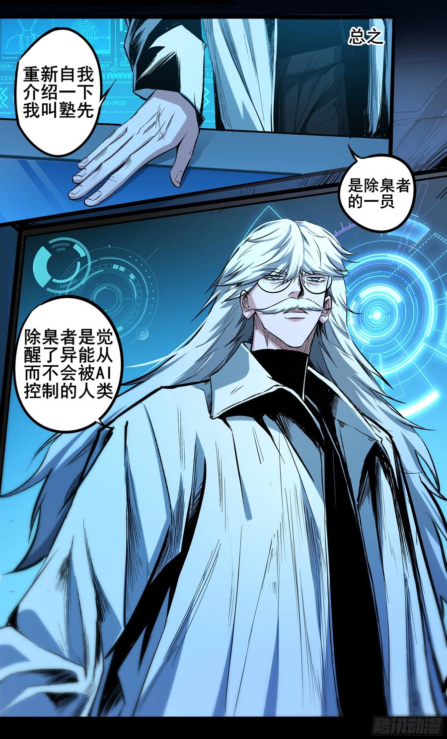 《异度深渊-重启纪元》30 第12页