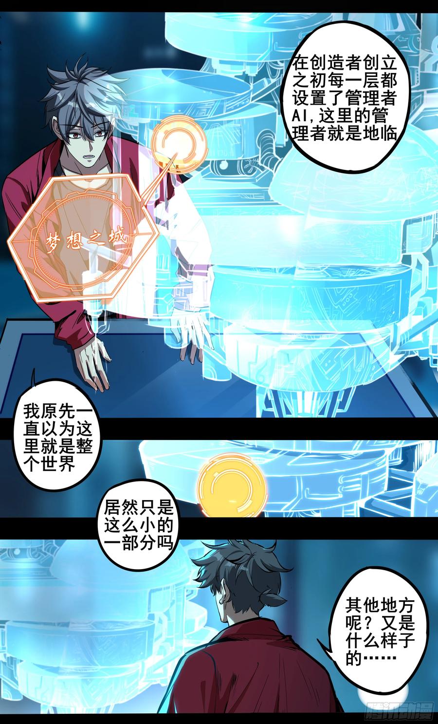 《异度深渊-重启纪元》30 第6页