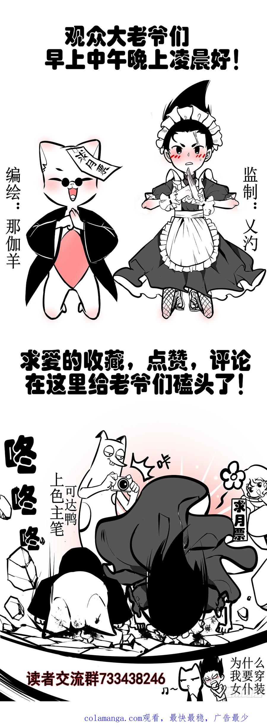 《异度深渊-重启纪元》30 第20页