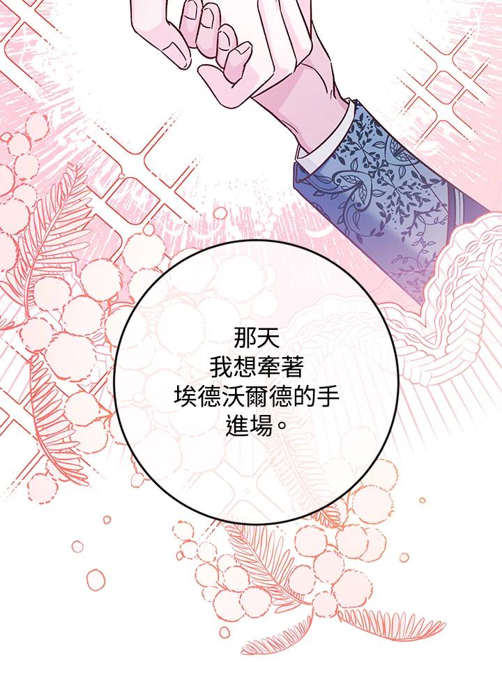 《海军上将的怪物妻子》第34话 第102页
