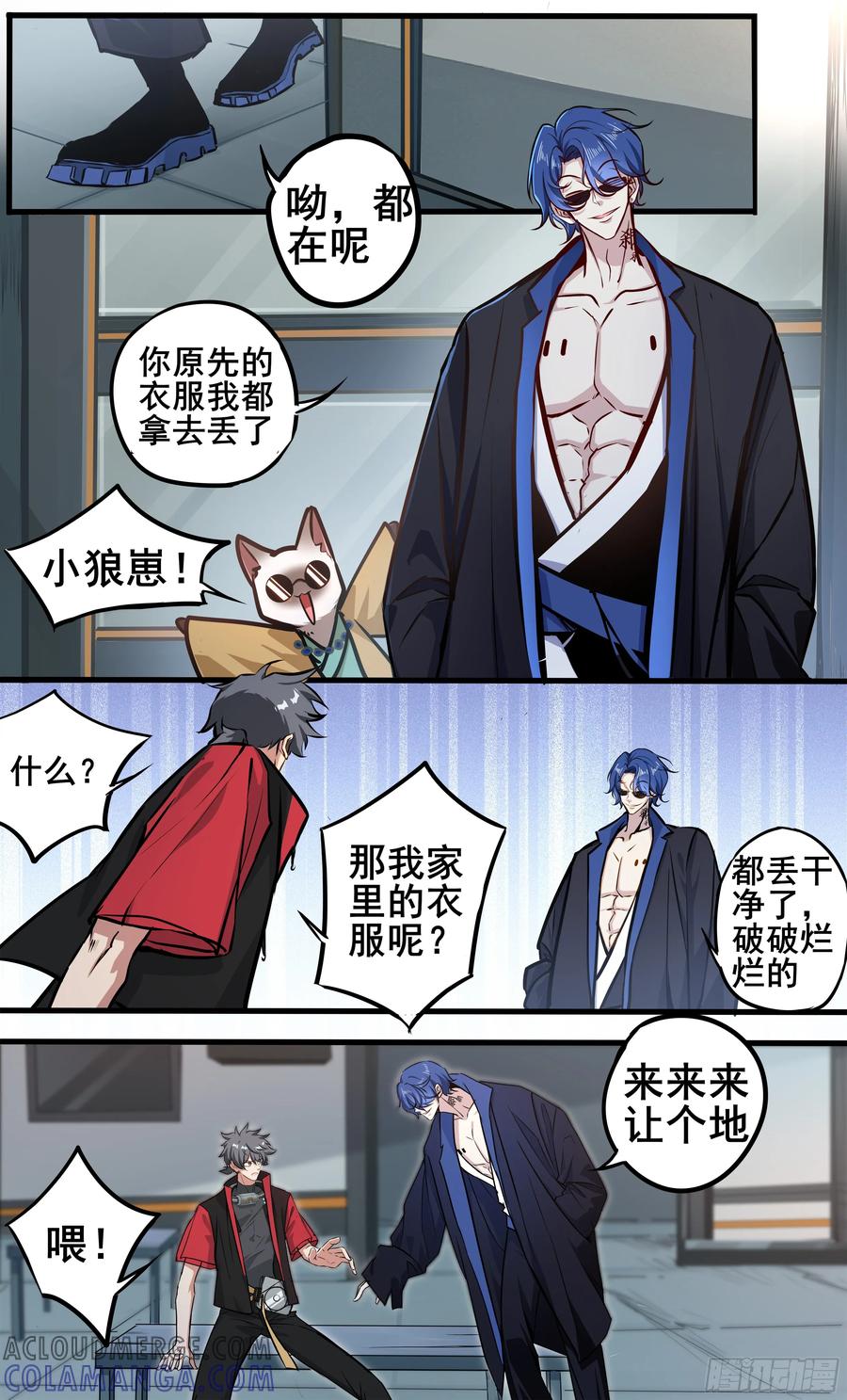 《异度深渊-重启纪元》31 第9页