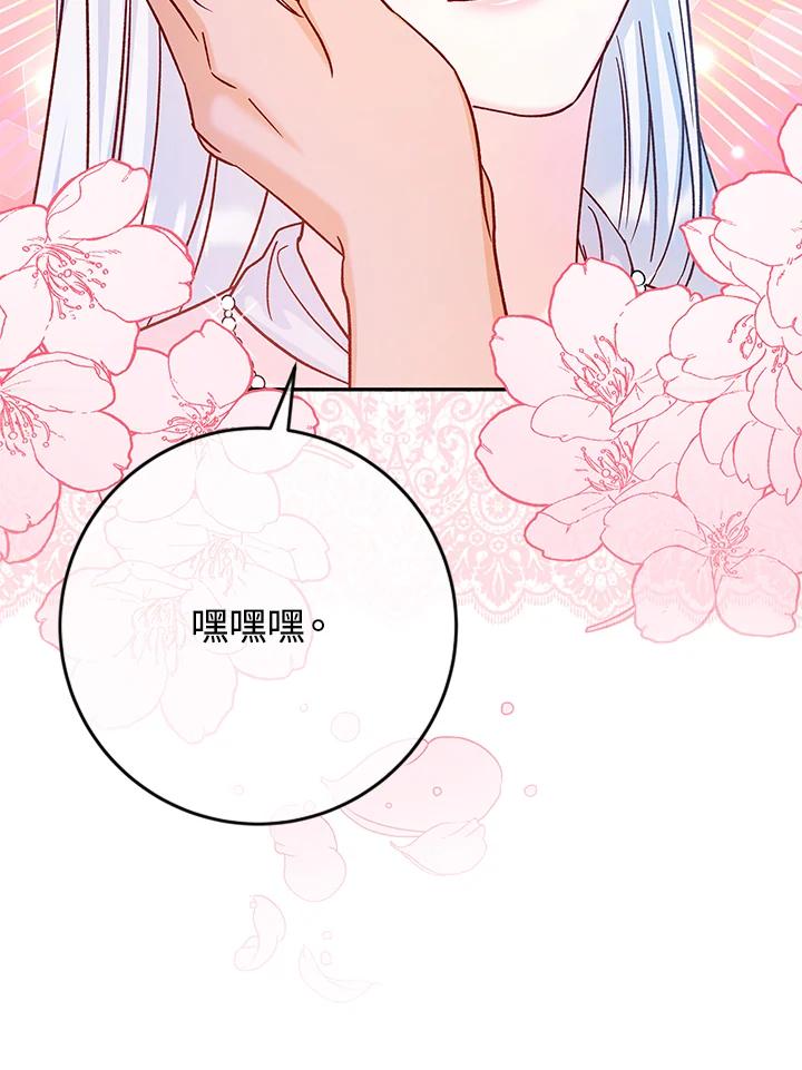 《海军上将的怪物妻子》第34话 第98页