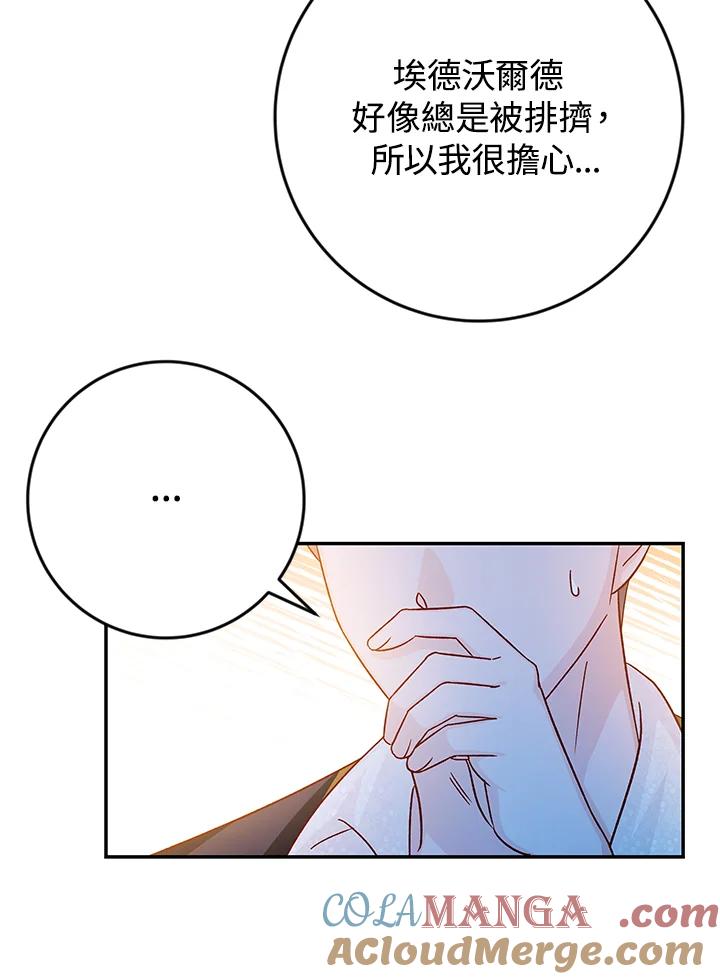 《海军上将的怪物妻子》第34话 第105页