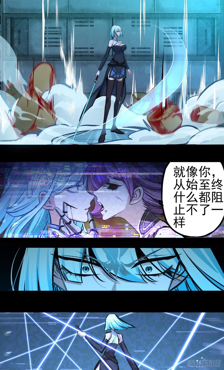 《异度深渊-重启纪元》31 第18页