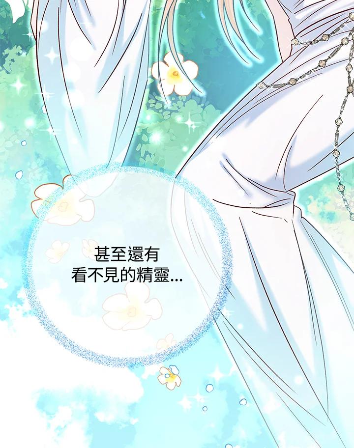 《海军上将的怪物妻子》第34话 第91页