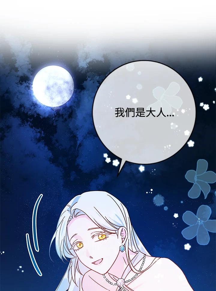 《海军上将的怪物妻子》第34话 第118页