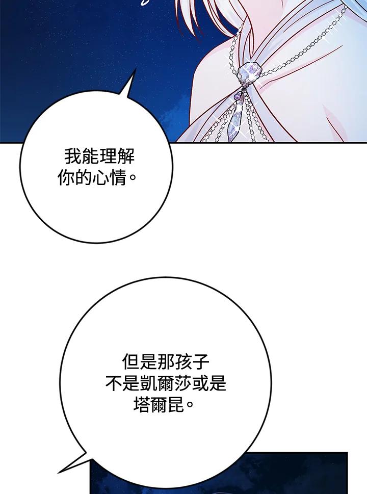 《海军上将的怪物妻子》第34话 第116页