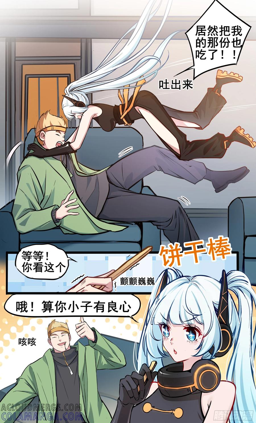 《异度深渊-重启纪元》31 第7页