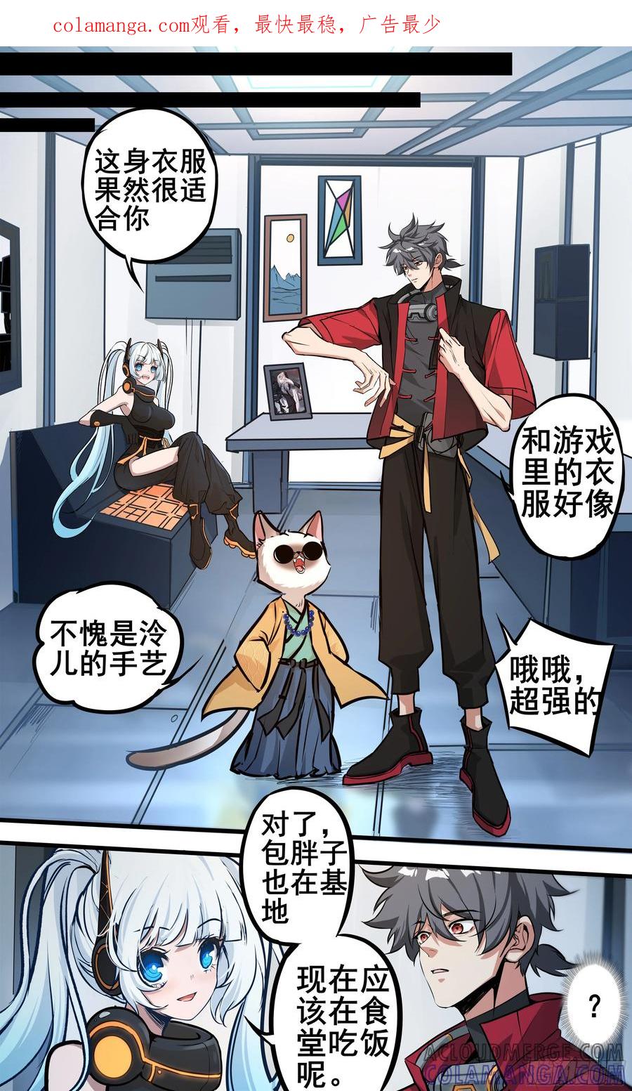 《异度深渊-重启纪元》31 第1页