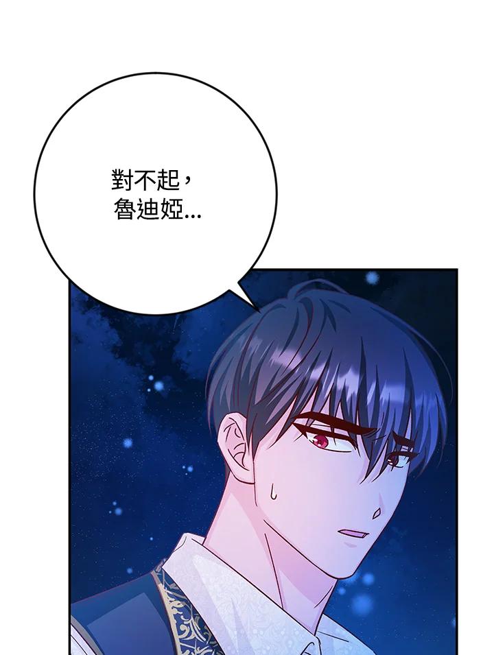 《海军上将的怪物妻子》第34话 第70页